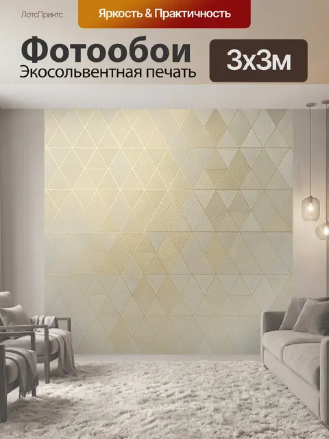 Фотообои Геометрическая сетка из треугольников