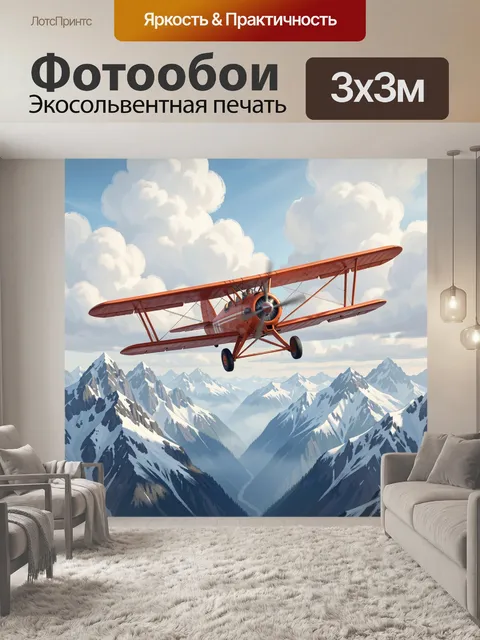Фотообои Оранжевый биплан над горами