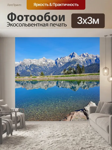 Фотообои Озеро