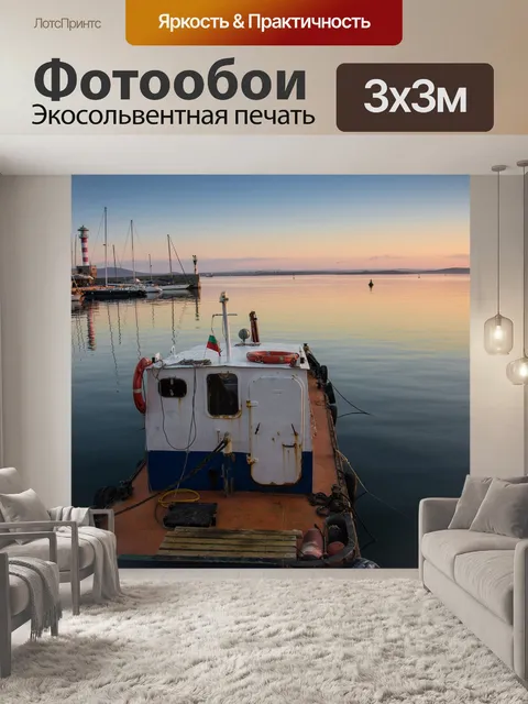 Фотообои Лодка
