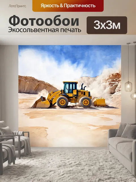 Фотообои фронтальный погрузчик, фактически сливаясь с окружением каменного карьера, сидит в центре сцены
