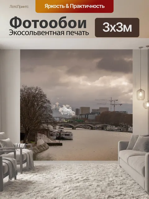 Фотообои Париж