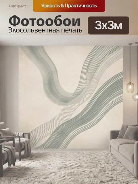 Фотообои Абстрактные волнистые линии