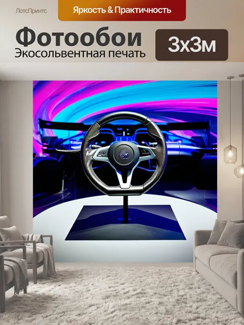 Фотообои руль спорткара, сделанный из углеродного волокна, установлен на артистичном выставочном стенде