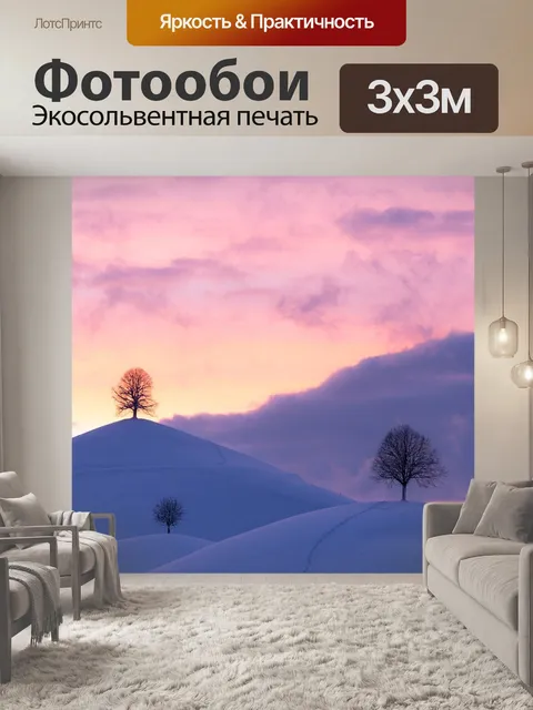 Фотообои Холмы