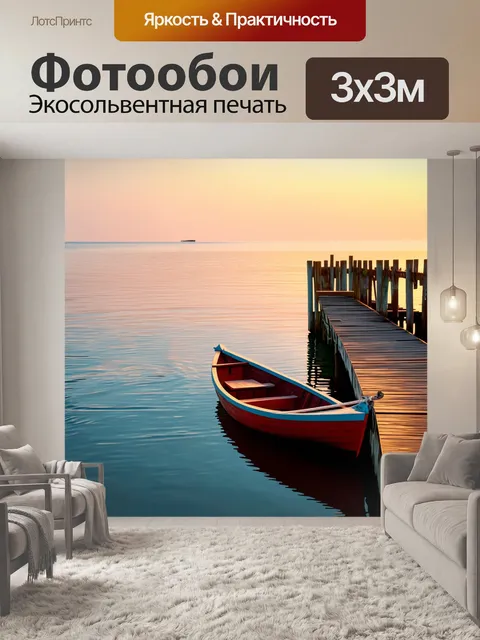 Фотообои винтаж: небольшая лодка, привязанная к старому деревянному пирсу