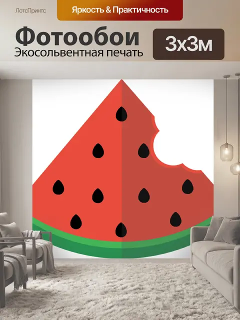 Фотообои Арбуз