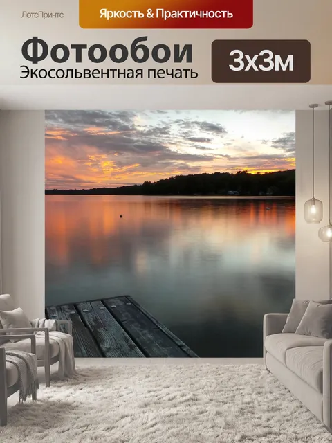 Фотообои Озеро