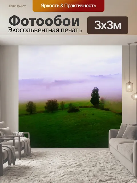 Фотообои Панорама