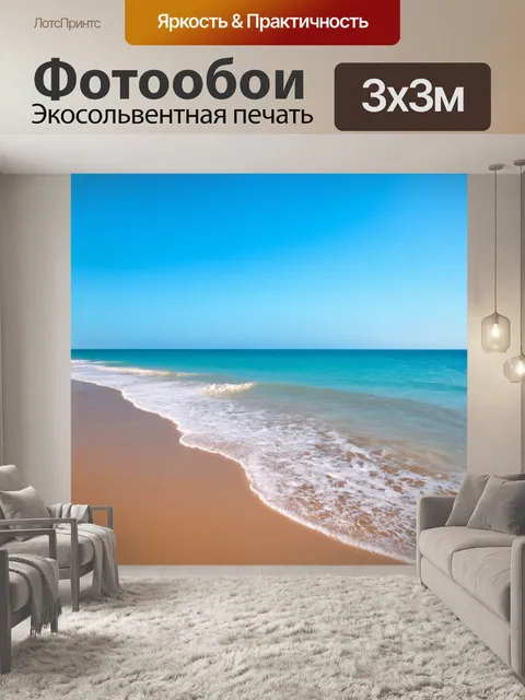 Фотообои градиент линии горизонта на пляже