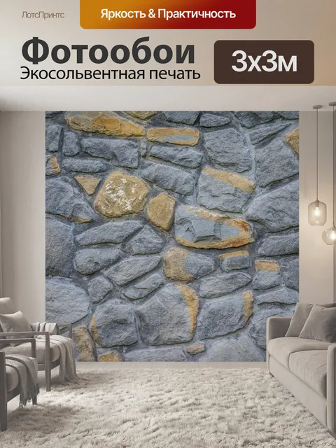 Фотообои Камень
