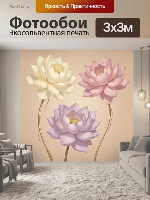 300 × 300 см · Экосольвентная печать