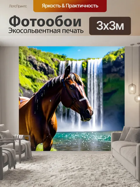 Фотообои лошадь, стоящая на фоне водопада, капли воды сверкают на солнце