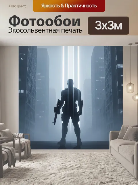Фотообои Боец-киборг в тумане небоскрёбов