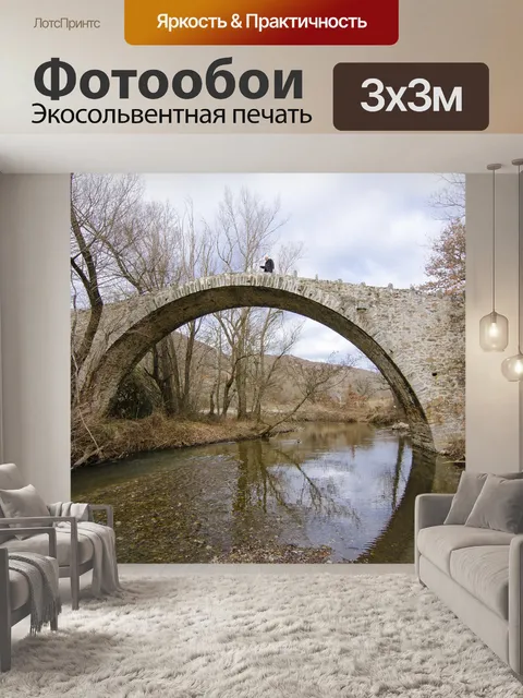 Фотообои Мост