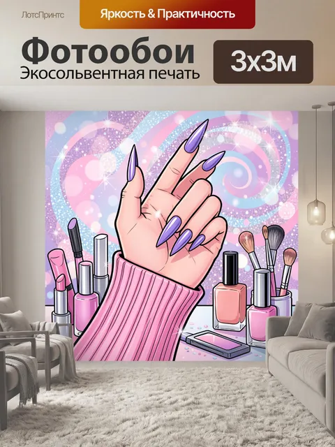 Фотообои Лиловый нейл-арт и бьюти-аксессуары