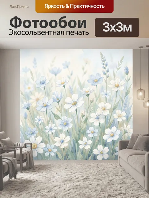 Фотообои Нежные полевые цветы в пастели