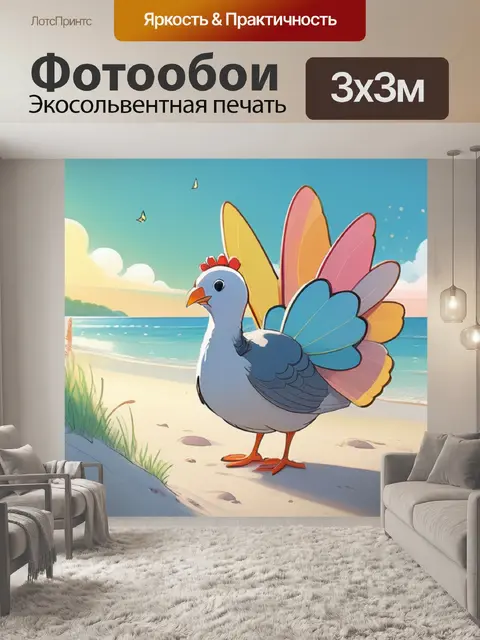 Фотообои индейка на пляже