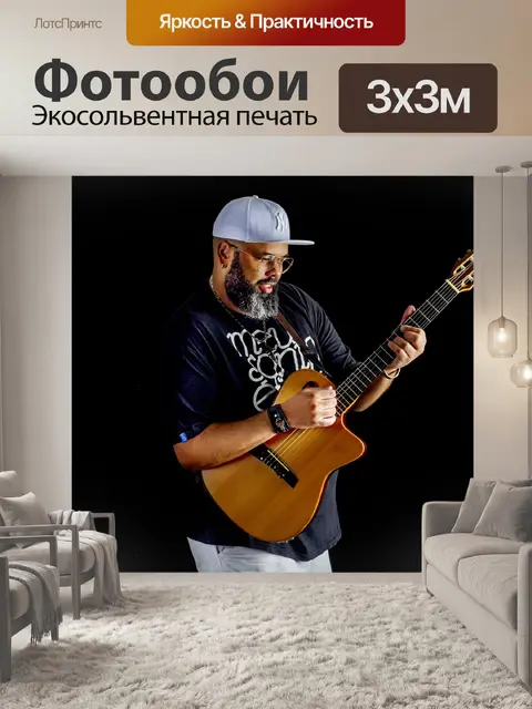 Фотообои Музыка