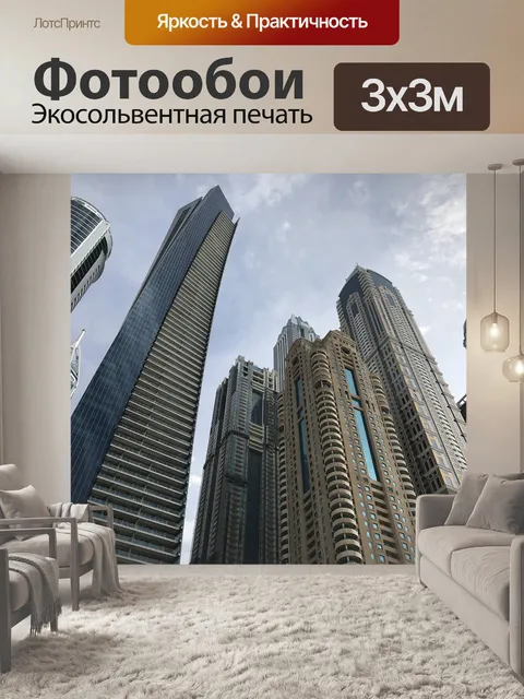 Фотообои Дубай