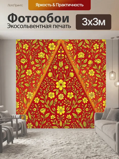 Фотообои Желтые полевые цветы в ромбах