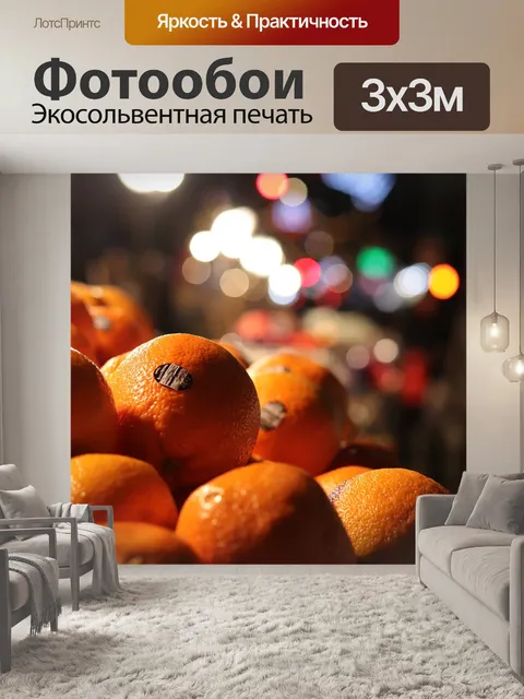 Фотообои Апельсин