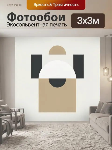 Фотообои Абстрактная геометрическая композиция