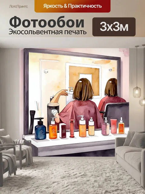 Фотообои в уютной парикмахерской с мягким освещением