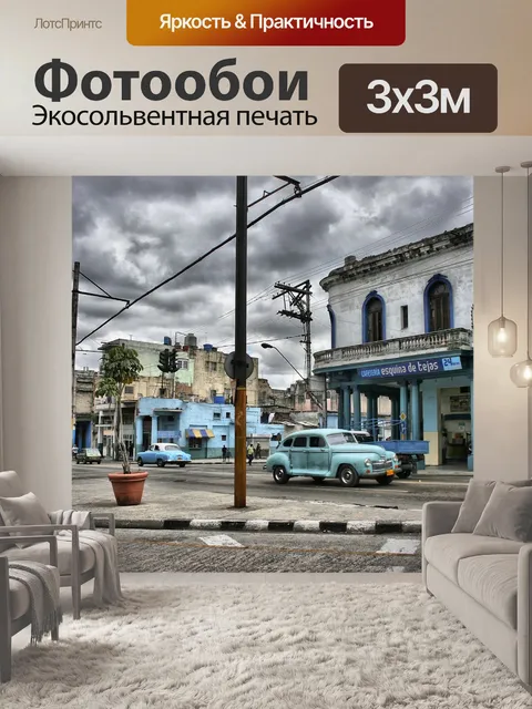 Фотообои Город