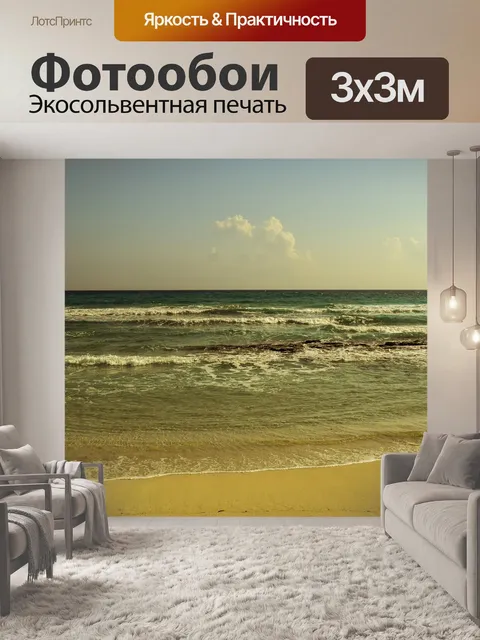 Фотообои Море