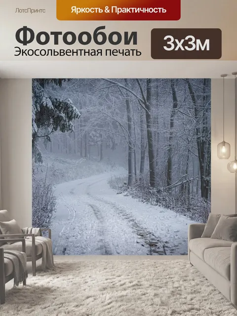 Фотообои Туман