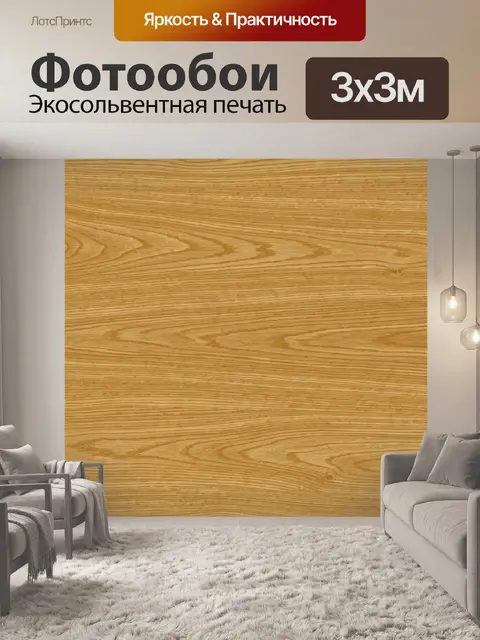 Фотообои Текстура светлого деревянного массива