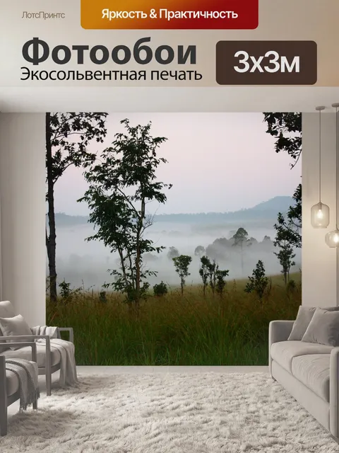 Фотообои Утром