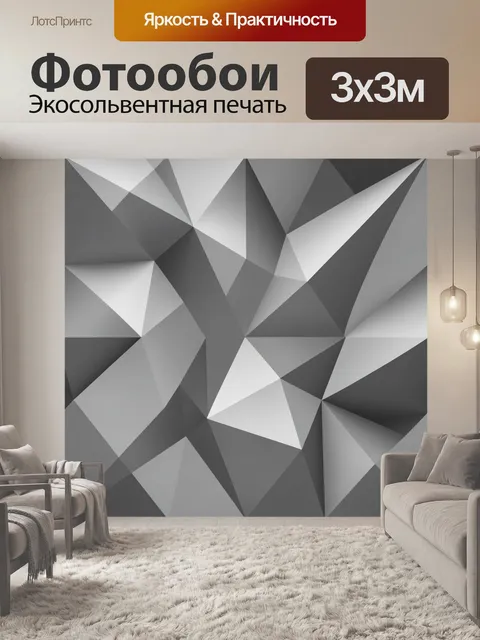 Фотообои Гранёная серая геометрия