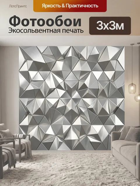 Фотообои Серебристая гранёная геометрия