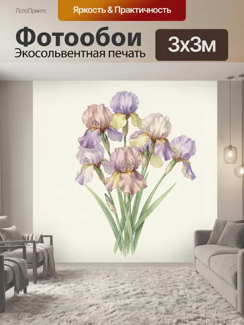 300 × 300 см · Экосольвентная печать