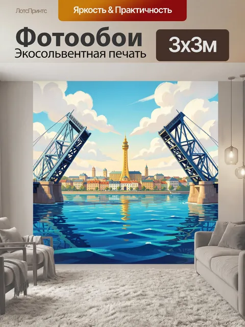Фотообои Разводной мост над рекой