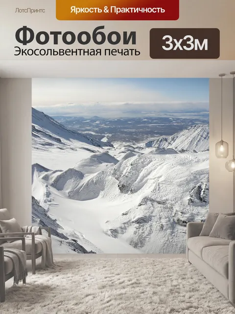 Фотообои Вулкан