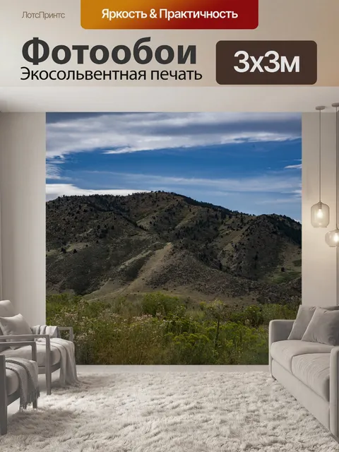 Фотообои Горы в Колорадо