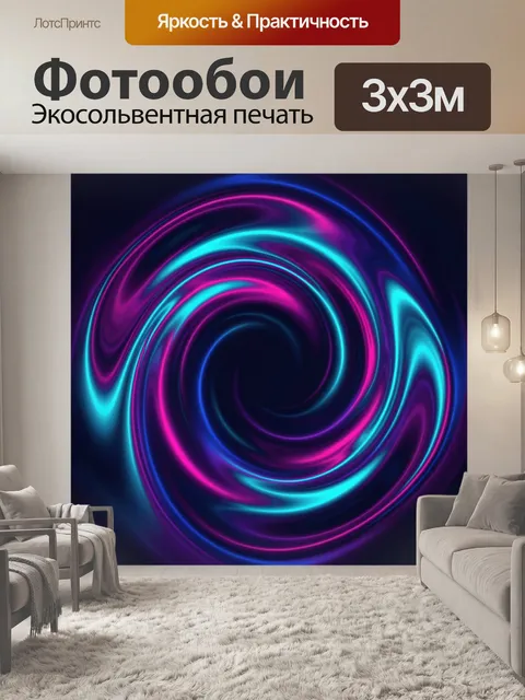 Фотообои Неоновая спираль в темноте