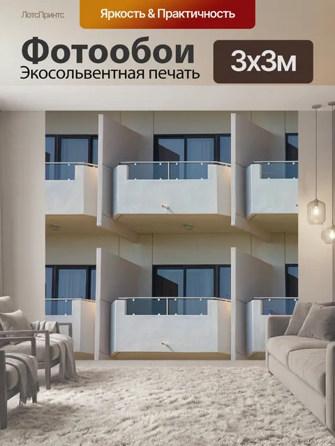 Фотообои Балкон