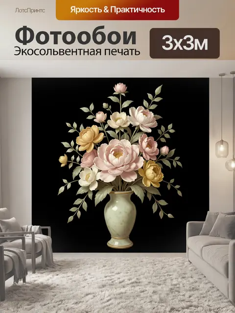 300 × 300 см · Экосольвентная печать