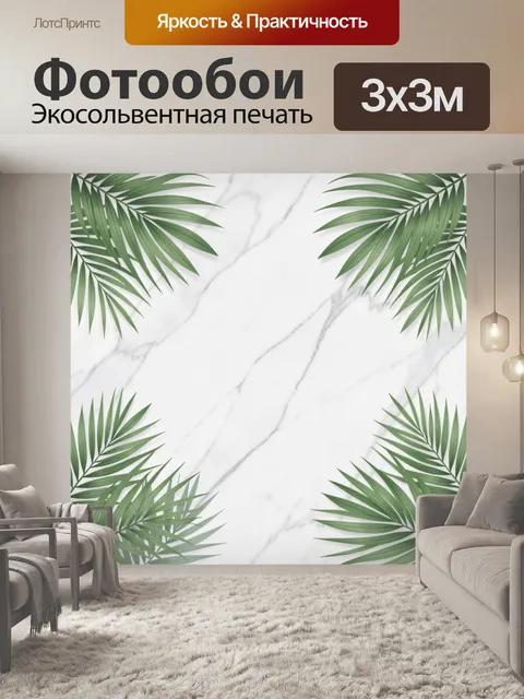 Фотообои Тропические листья на мраморном фоне