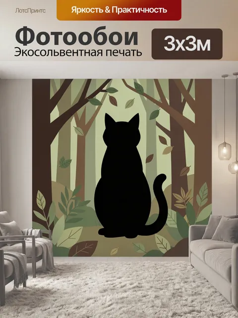 Фотообои Силуэт кота в лесу