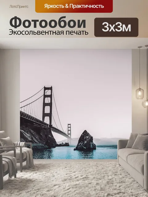 Фотообои Мост