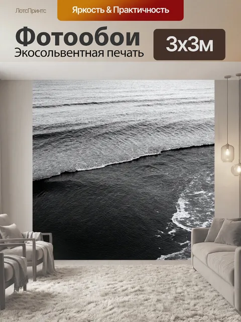 Фотообои море в стиле черно-белый, с плавным переходом от берега к морской глади