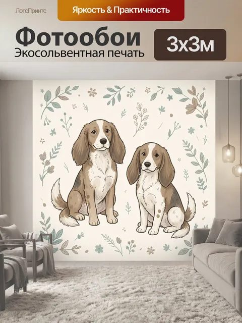 Фотообои Два спаниеля среди цветов