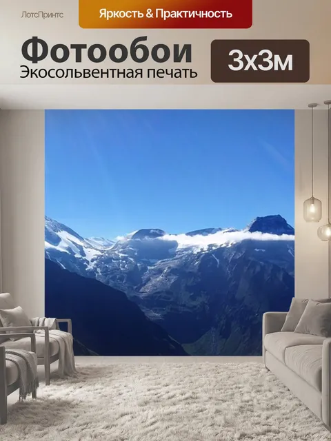 Фотообои Панорама