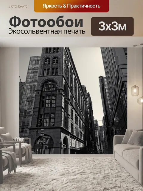 Фотообои Нью-Йорк, Уличная фотография