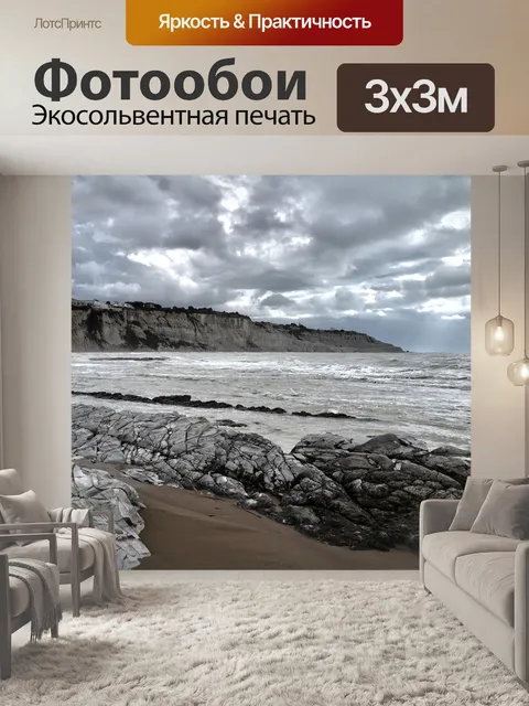 Фотообои Пляж